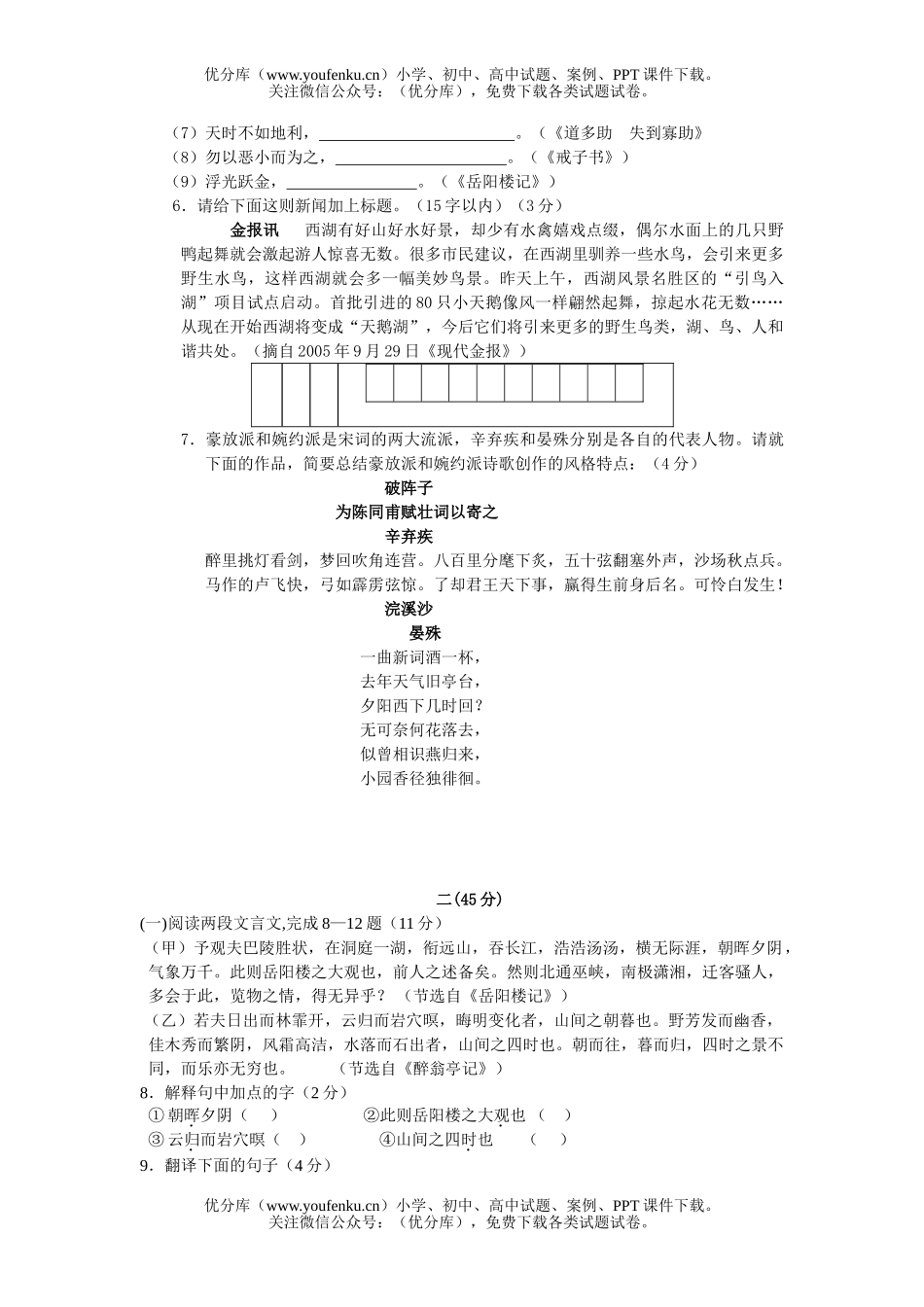 初中九年级语文期中试卷_第2页