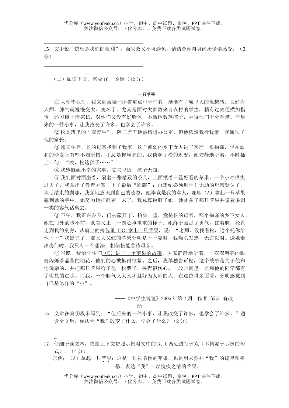 初中九年级语文期中试卷_第3页