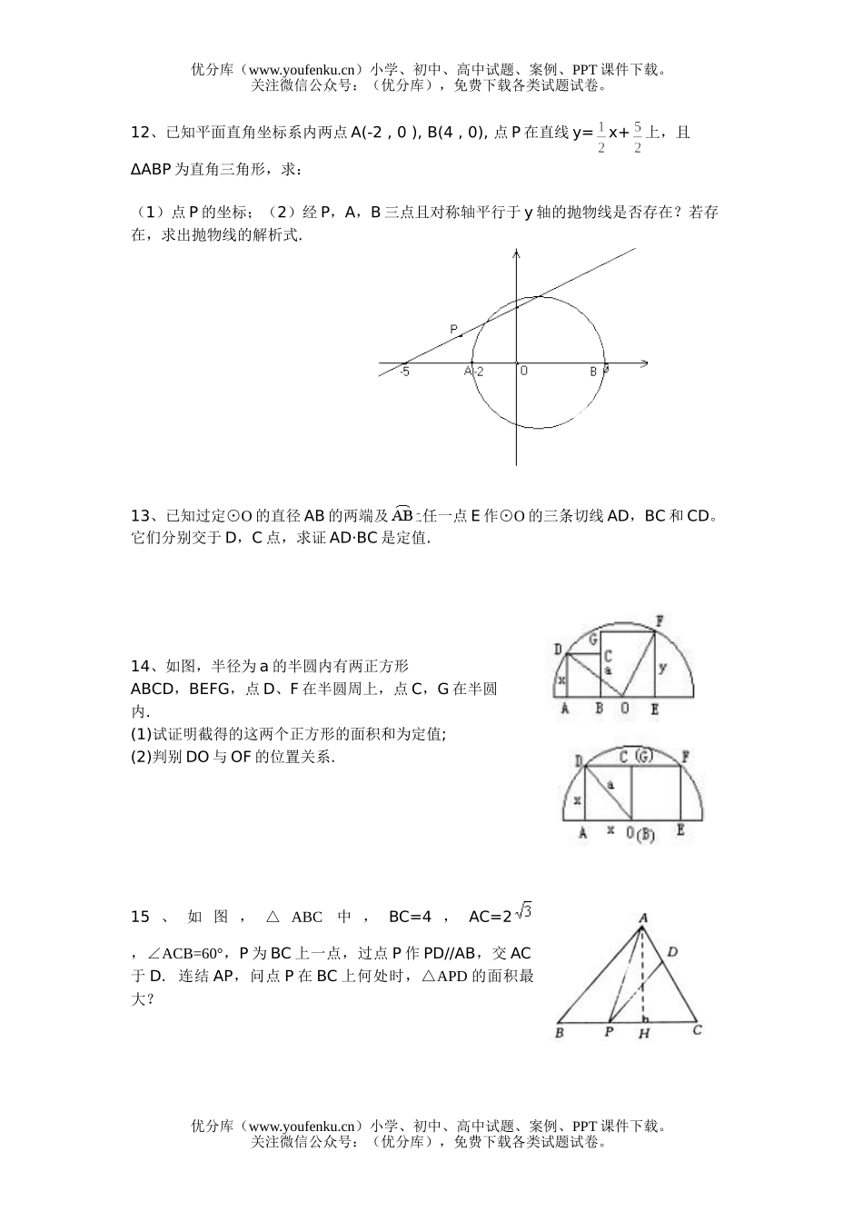 初中九年级数学探索型问题练习试卷_第2页