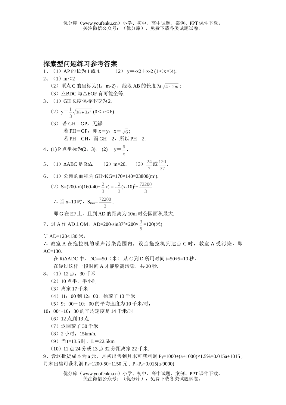 初中九年级数学探索型问题练习试卷_第3页
