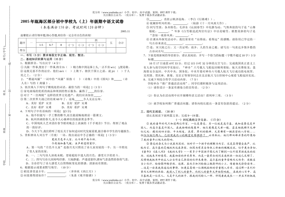 初中九年级语文期中试卷_第1页