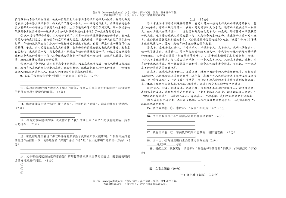 初中九年级语文期中试卷_第2页
