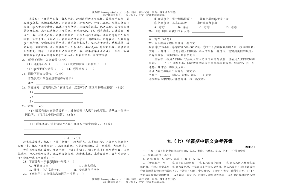 初中九年级语文期中试卷_第3页