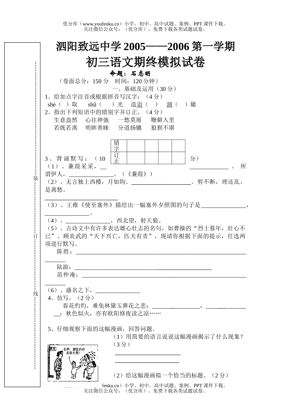 初中九年级语文期中模拟测试卷_第1页