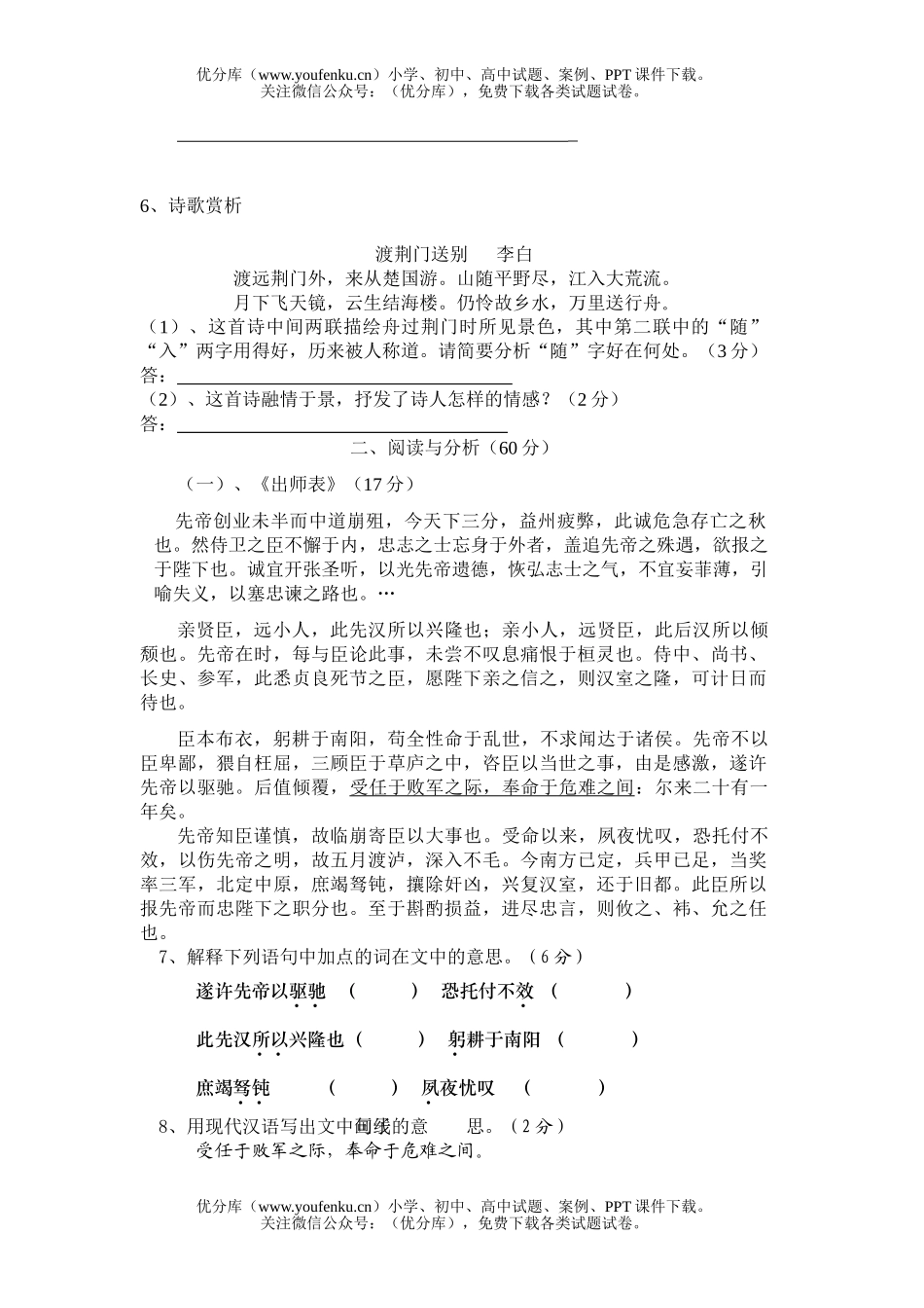 初中九年级语文期中模拟测试卷_第2页