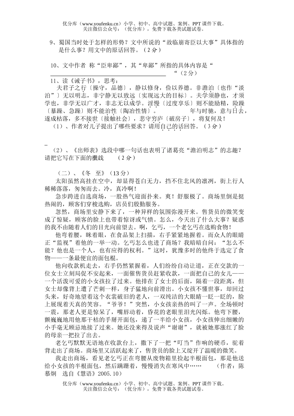 初中九年级语文期中模拟测试卷_第3页