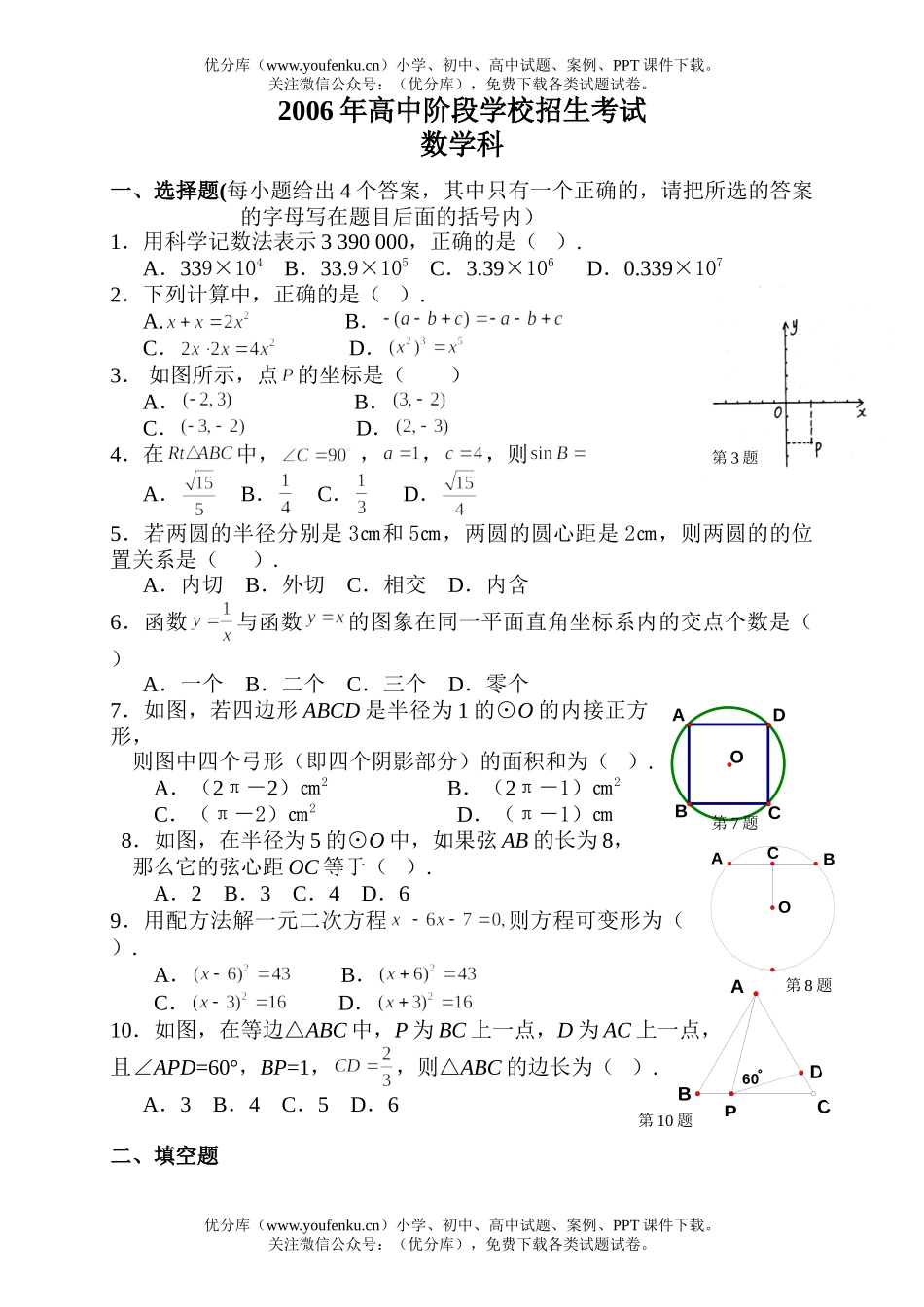 初中九年级数学样题试卷_第1页