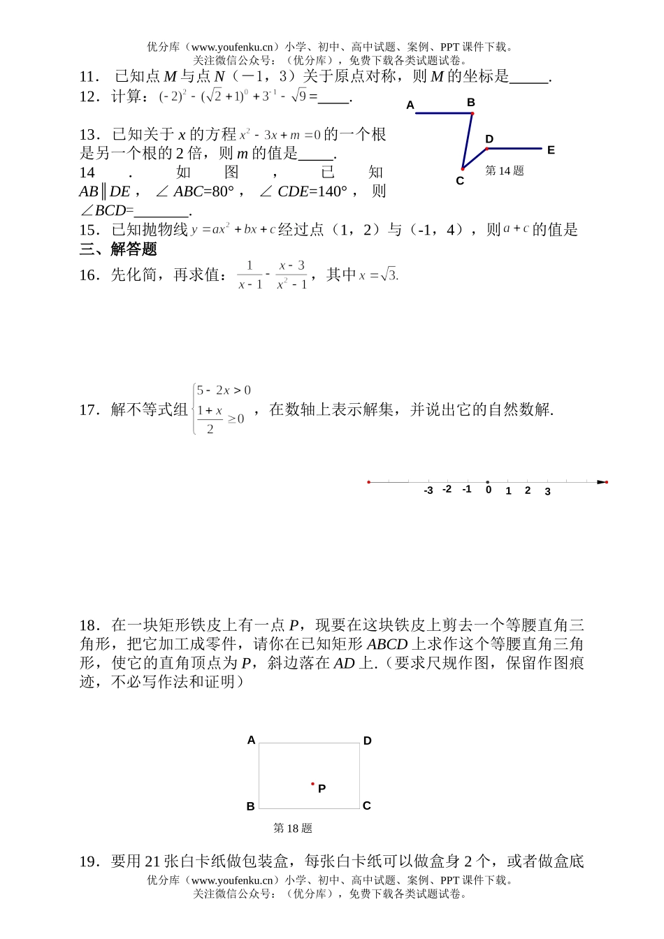初中九年级数学样题试卷_第2页