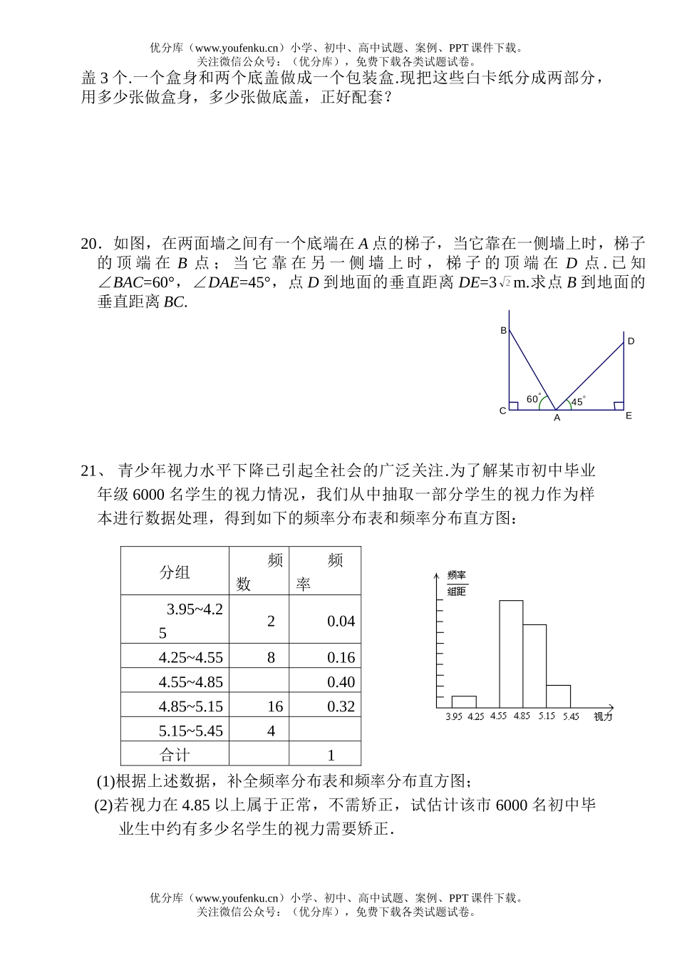 初中九年级数学样题试卷_第3页