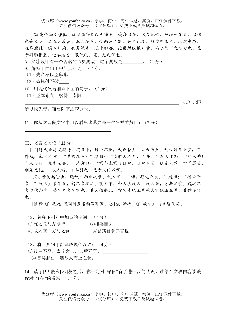 初中九年级语文东风七中2006届摸底考试卷_第3页