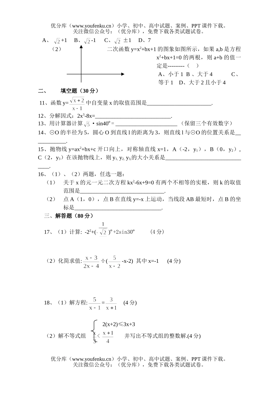 初中九年级数学学业考试卷_第1页