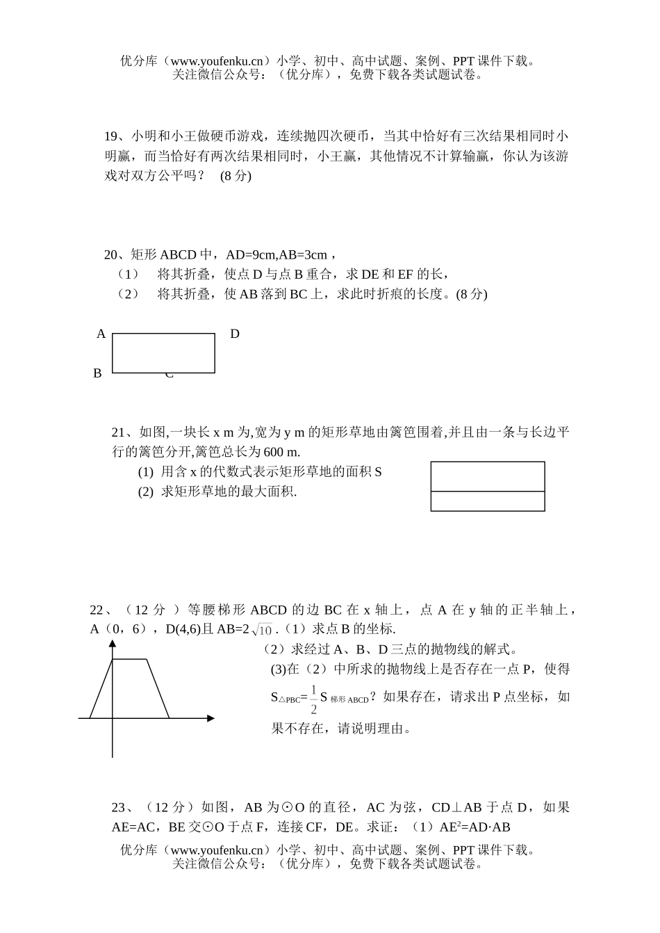初中九年级数学学业考试卷_第2页