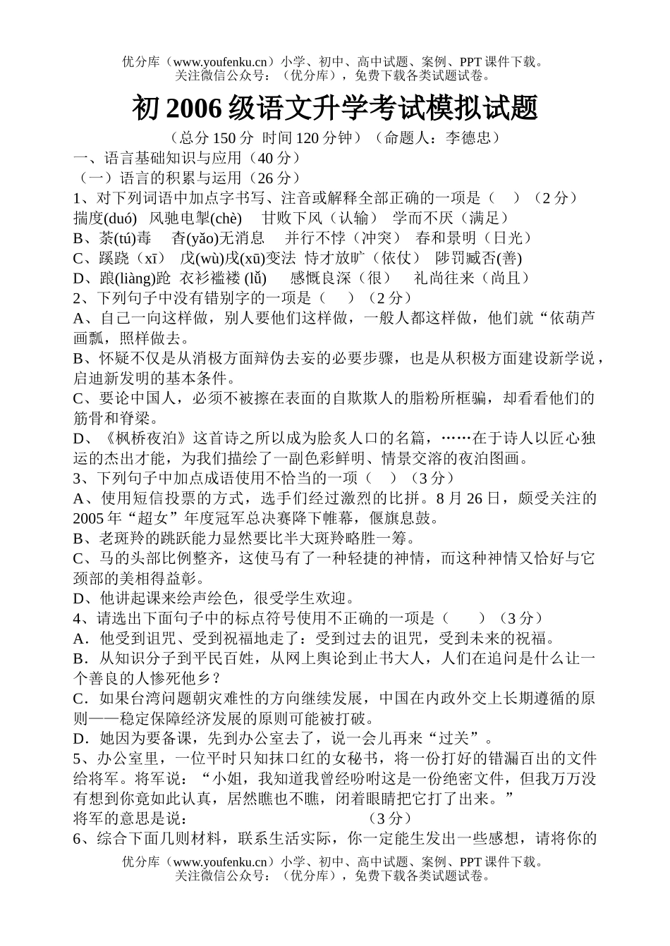 初中九年级语文东城中学初2006级升学考试模拟试卷_第1页