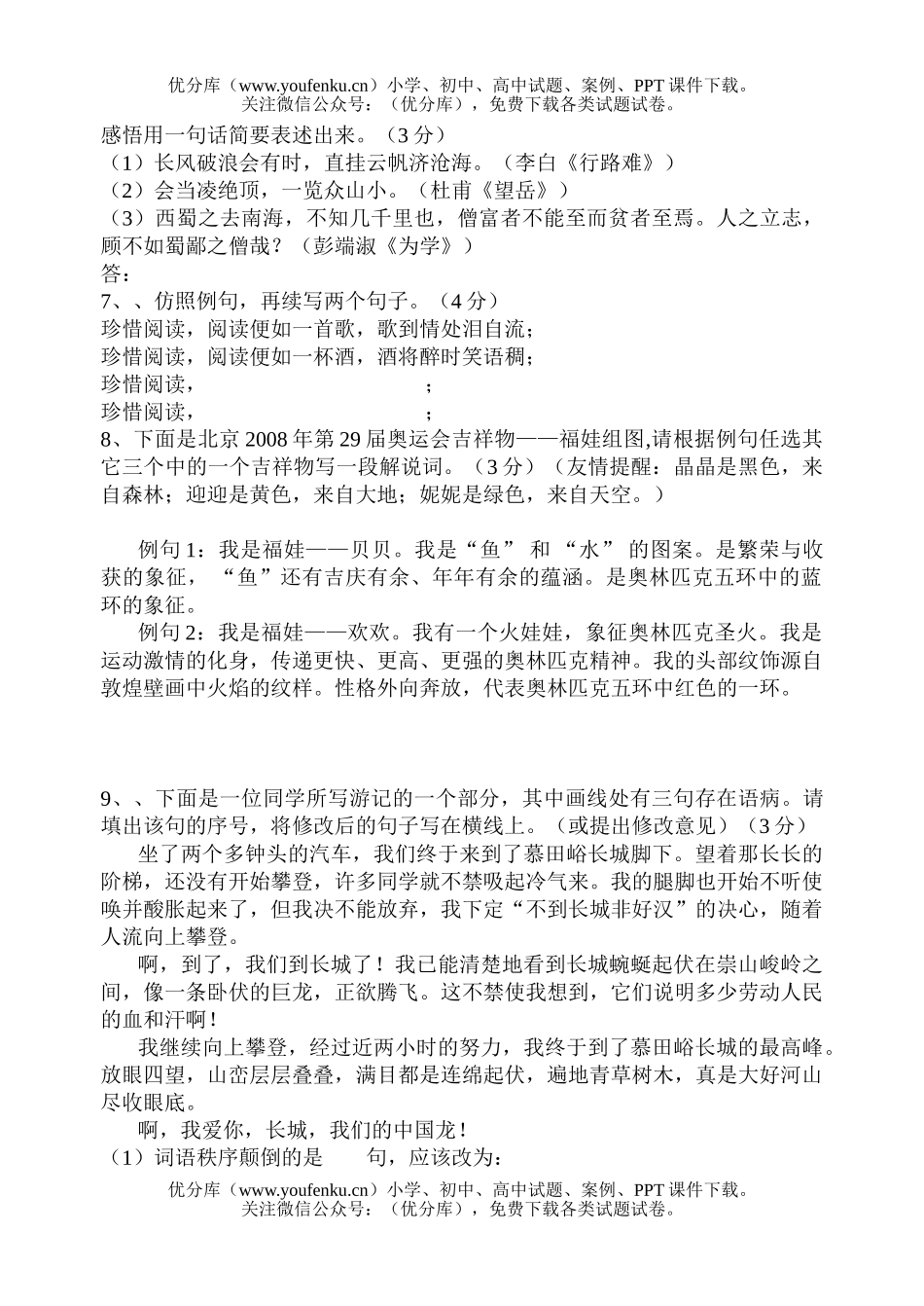 初中九年级语文东城中学初2006级升学考试模拟试卷_第2页