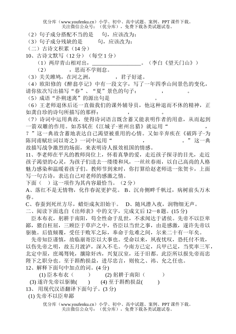 初中九年级语文东城中学初2006级升学考试模拟试卷_第3页