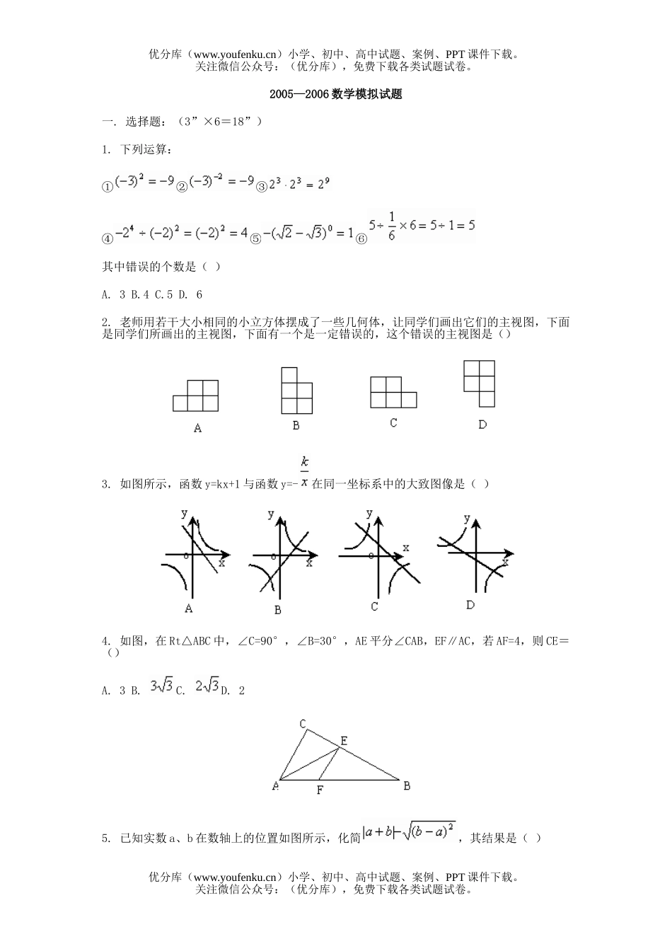 初中九年级数学模拟试卷_第1页