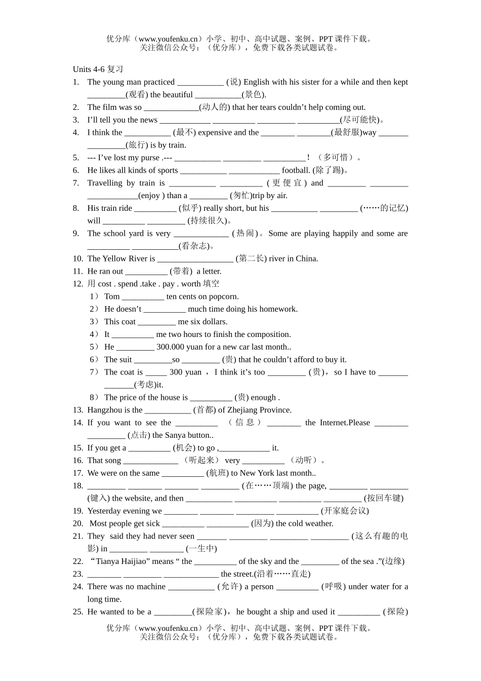 初中九年级英语上学期Revision Units 4-6试卷_第1页