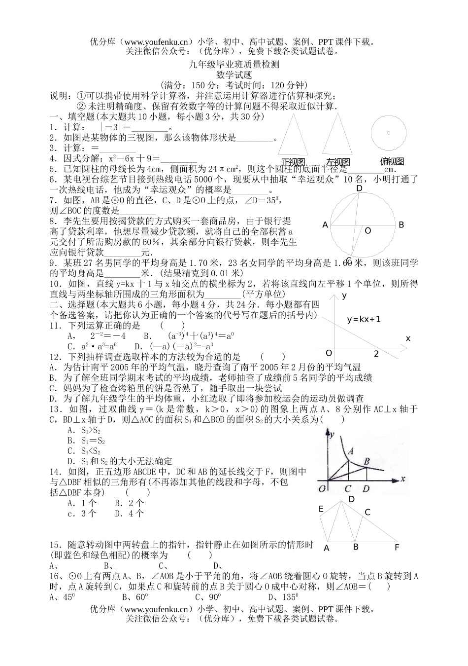 初中九年级数学模拟２试卷_第1页