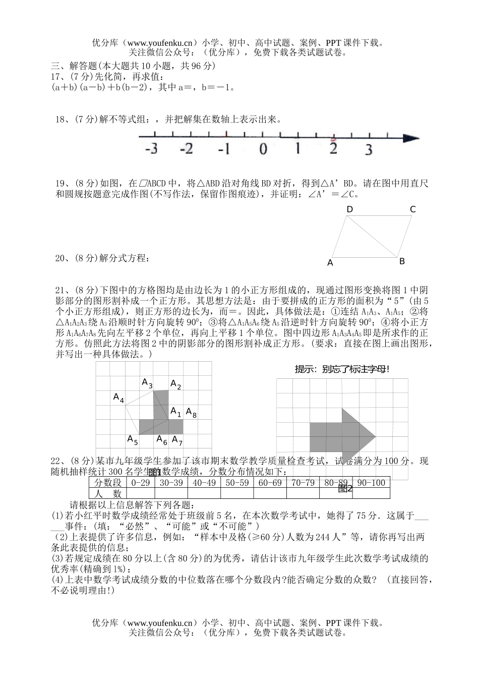 初中九年级数学模拟２试卷_第2页