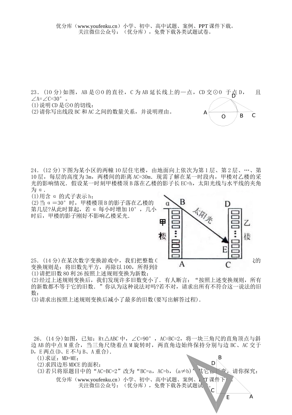 初中九年级数学模拟２试卷_第3页