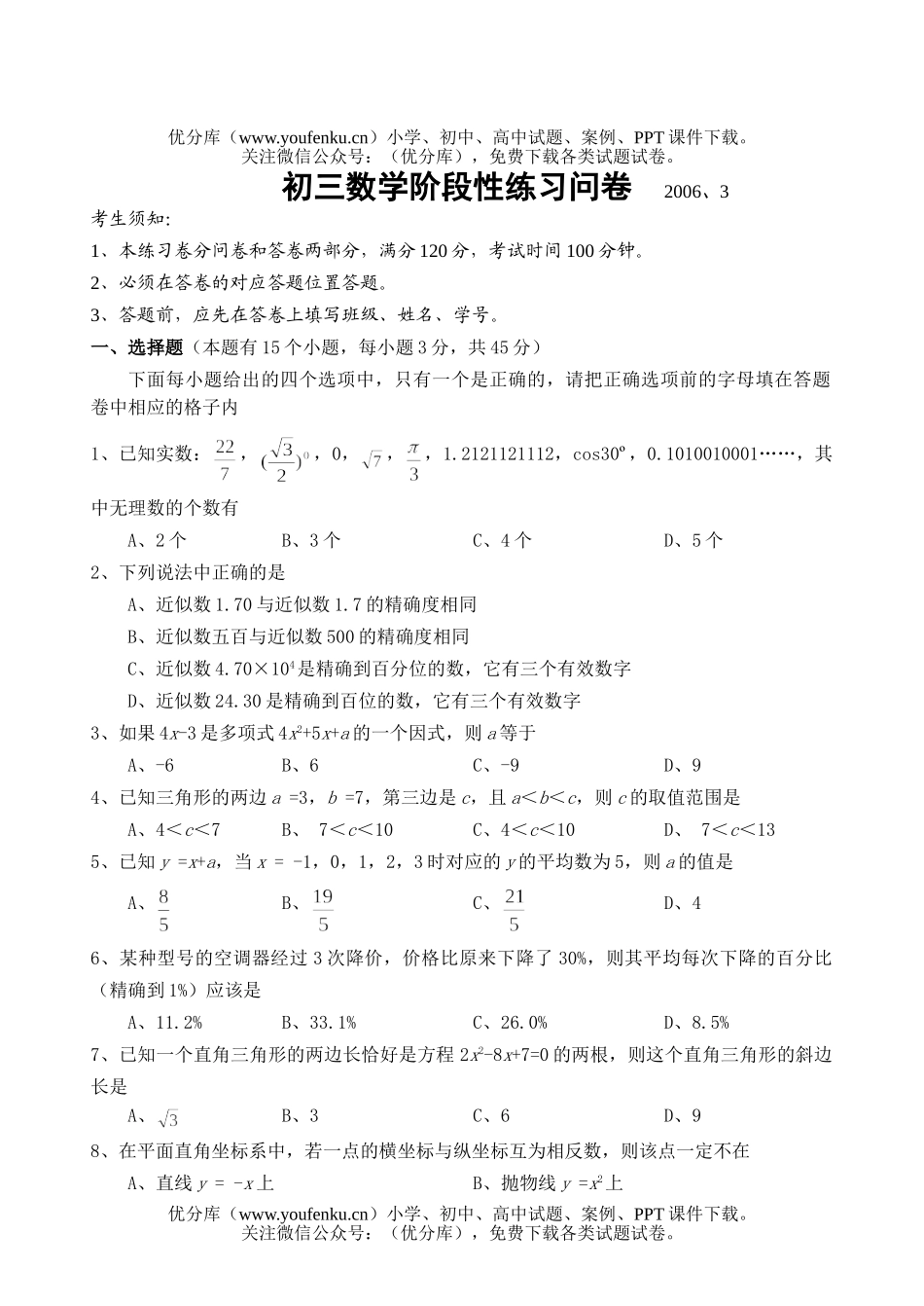 初中九年级数学月考卷[下学期]试卷_第1页