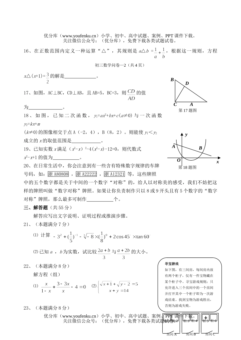 初中九年级数学月考卷[下学期]试卷_第2页