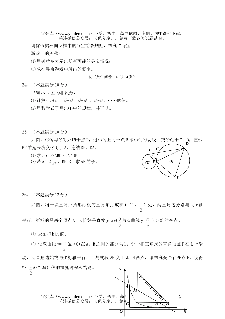 初中九年级数学月考卷[下学期]试卷_第3页