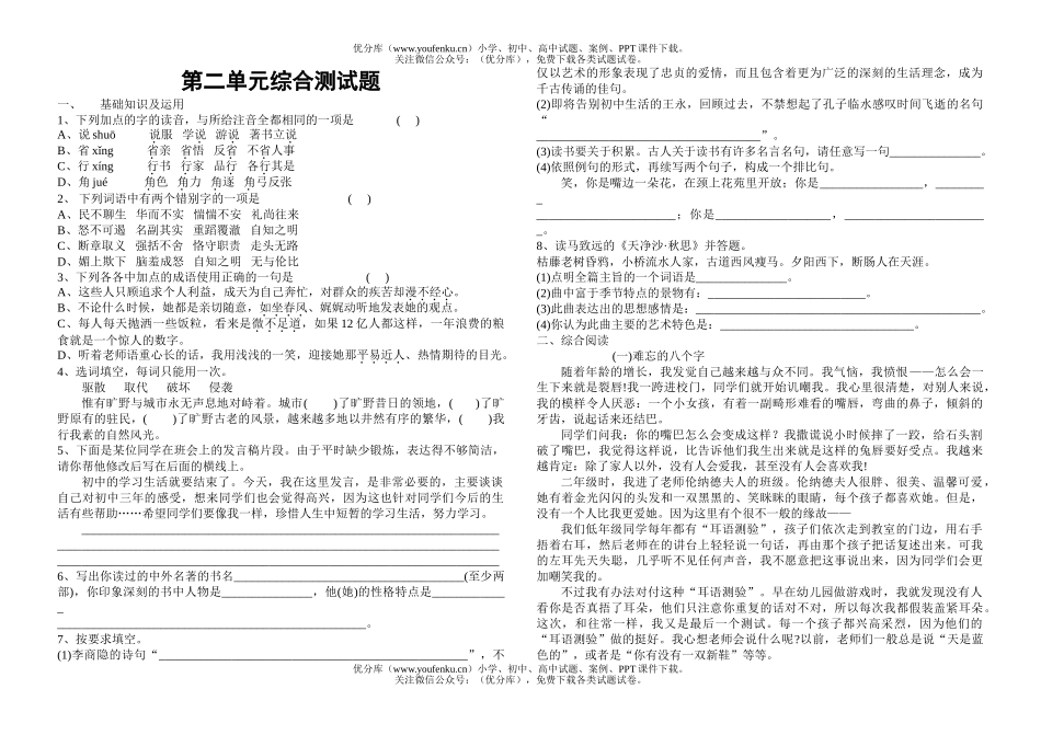 初中九年级语文第二单元综合测(上)试卷_第1页
