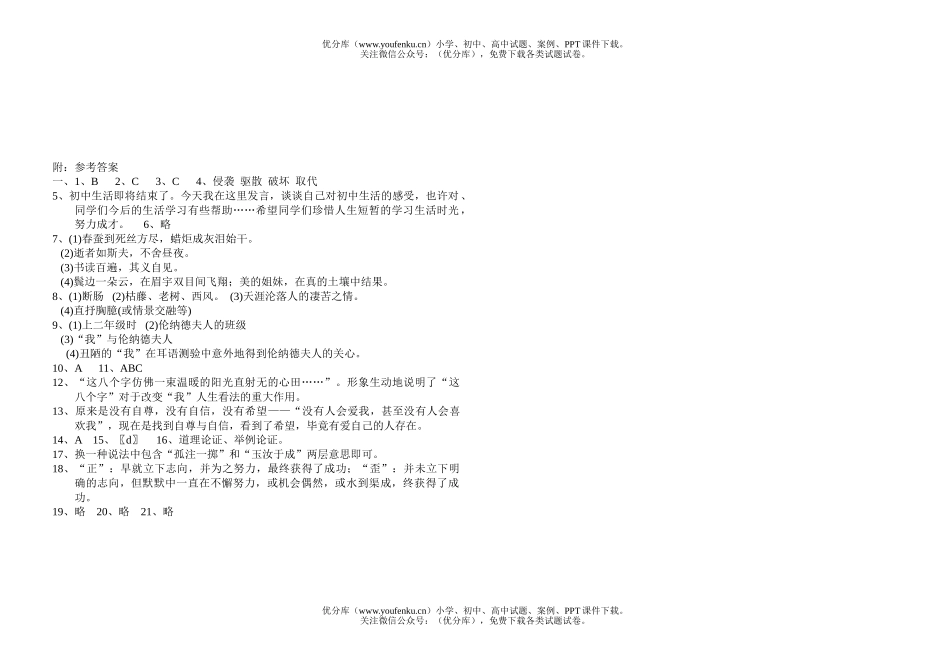 初中九年级语文第二单元综合测(上)试卷_第2页