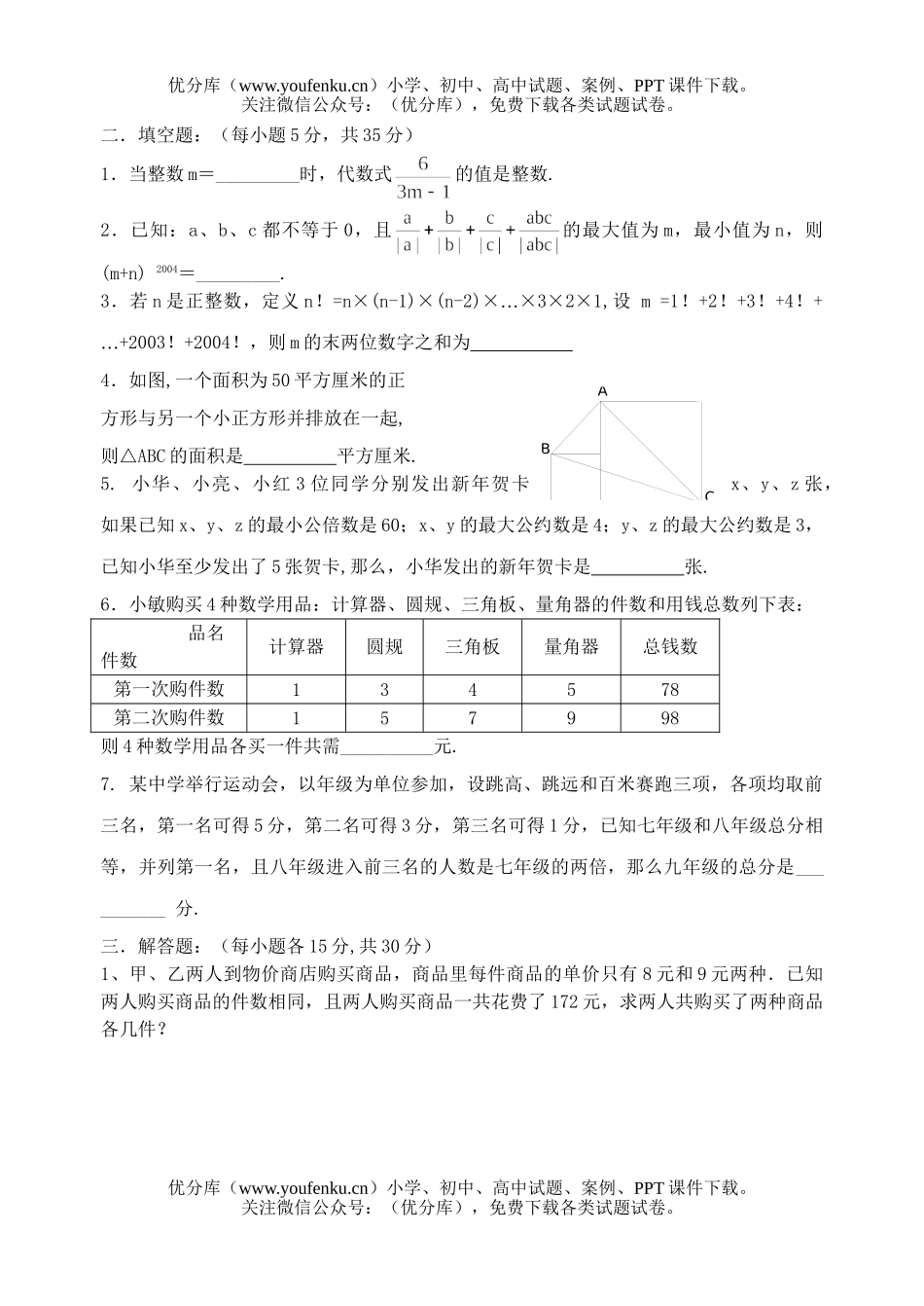 初中九年级数学重庆市竞赛决赛(A卷)(有答案)试卷_第2页