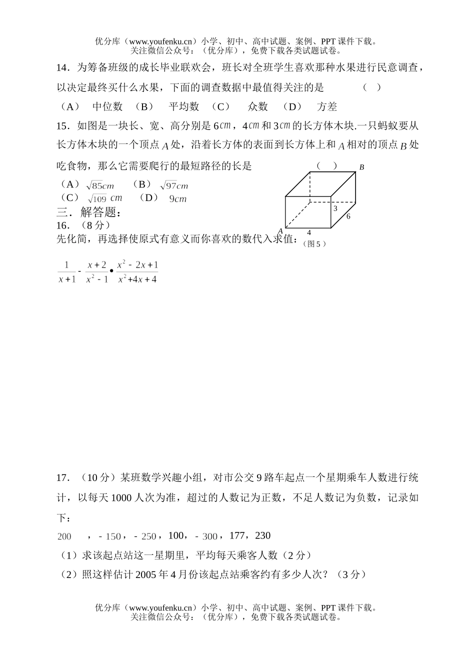 初中九年级数学适应性考试及答案试卷_第2页