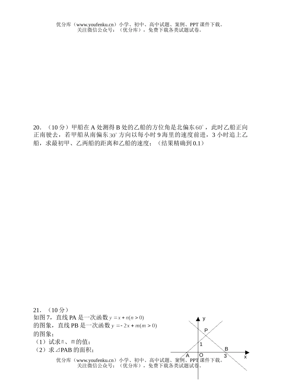 初中九年级数学适应性考试及答案试卷_第3页