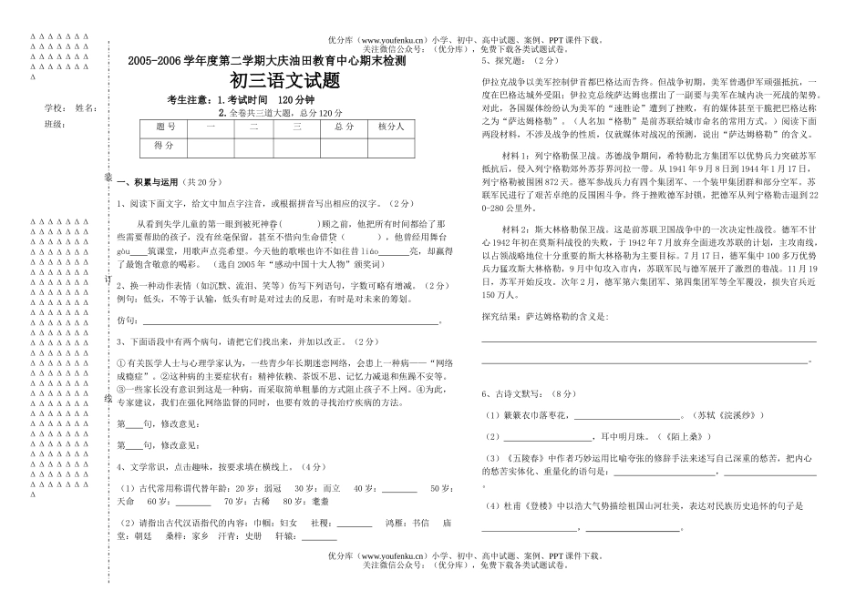 初中九年级语文大庆油田教育中心2006期末统考(含答案)试卷_第1页