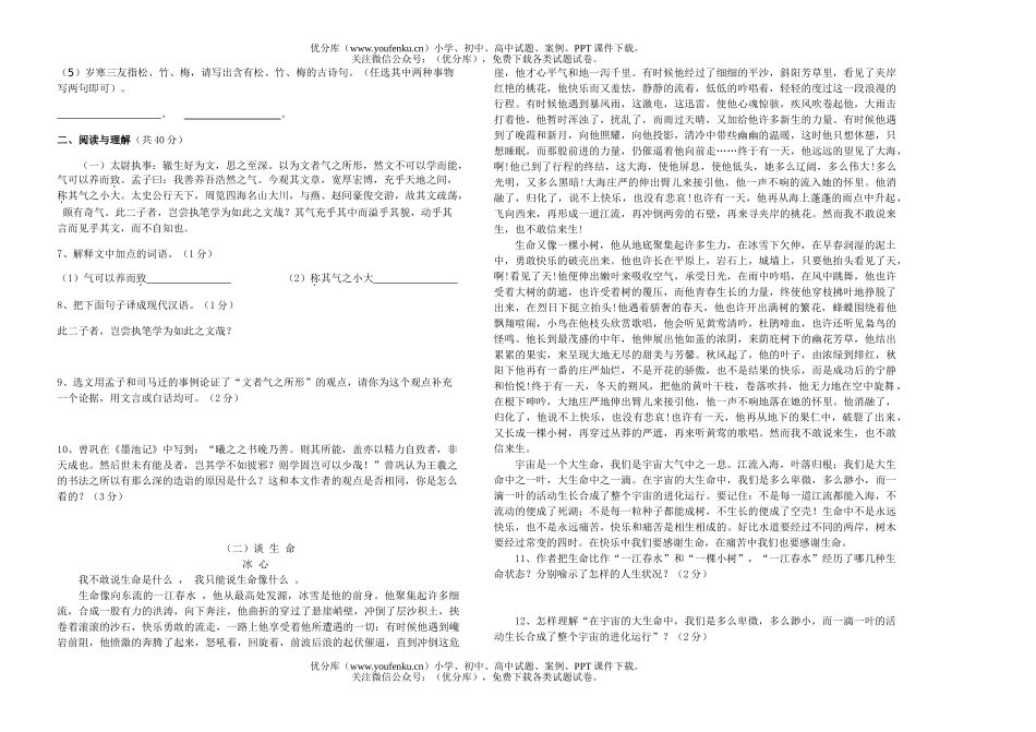 初中九年级语文大庆油田教育中心2006期末统考(含答案)试卷_第2页