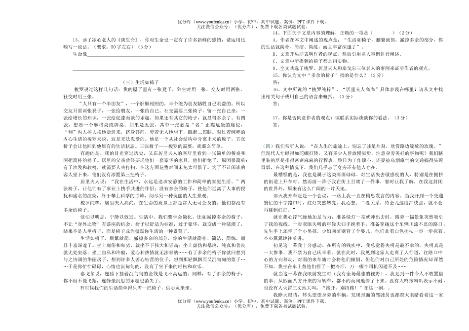 初中九年级语文大庆油田教育中心2006期末统考(含答案)试卷_第3页