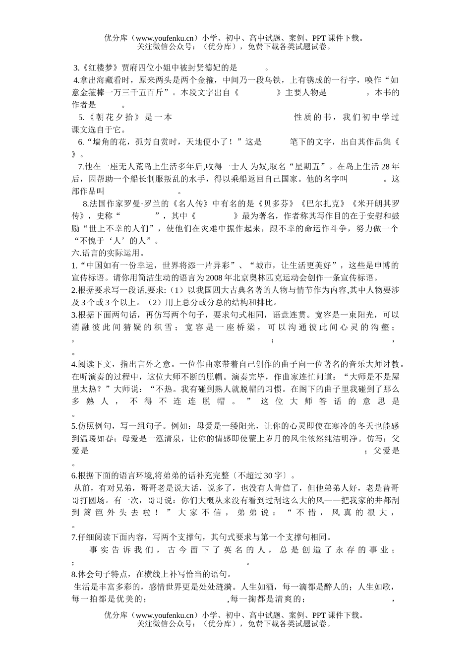 初中九年级语文知识积累与运用测试卷_第2页