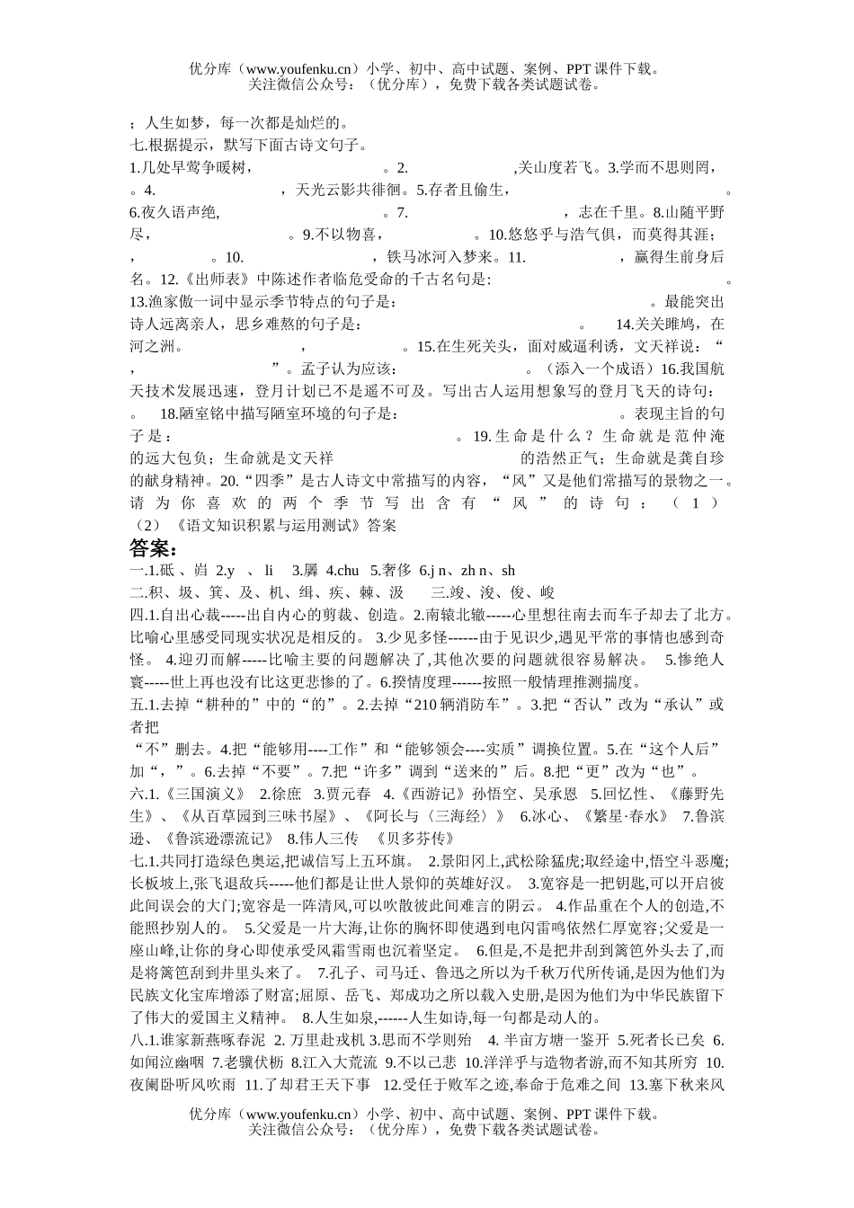 初中九年级语文知识积累与运用测试卷_第3页