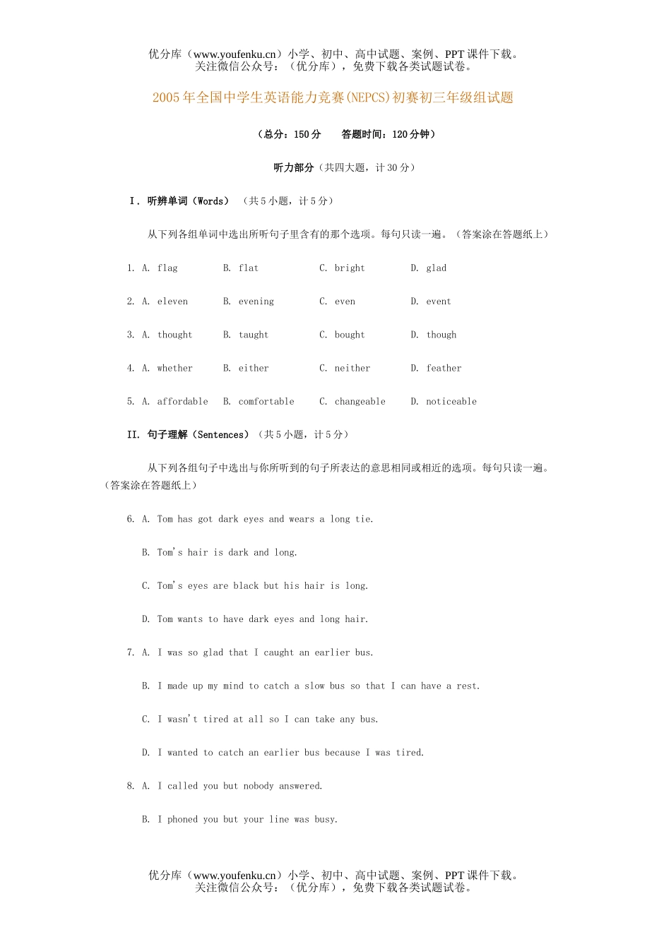 初中九年级英语初上学期全国中学生能力竞赛试卷_第1页