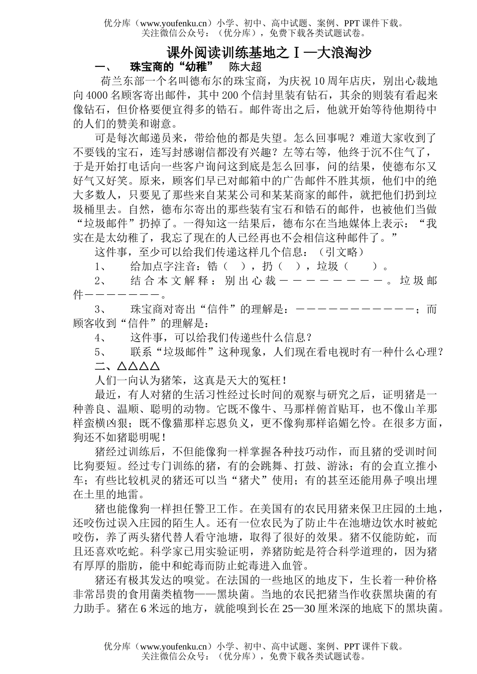 初中九年级语文课外阅读训练试卷_第1页