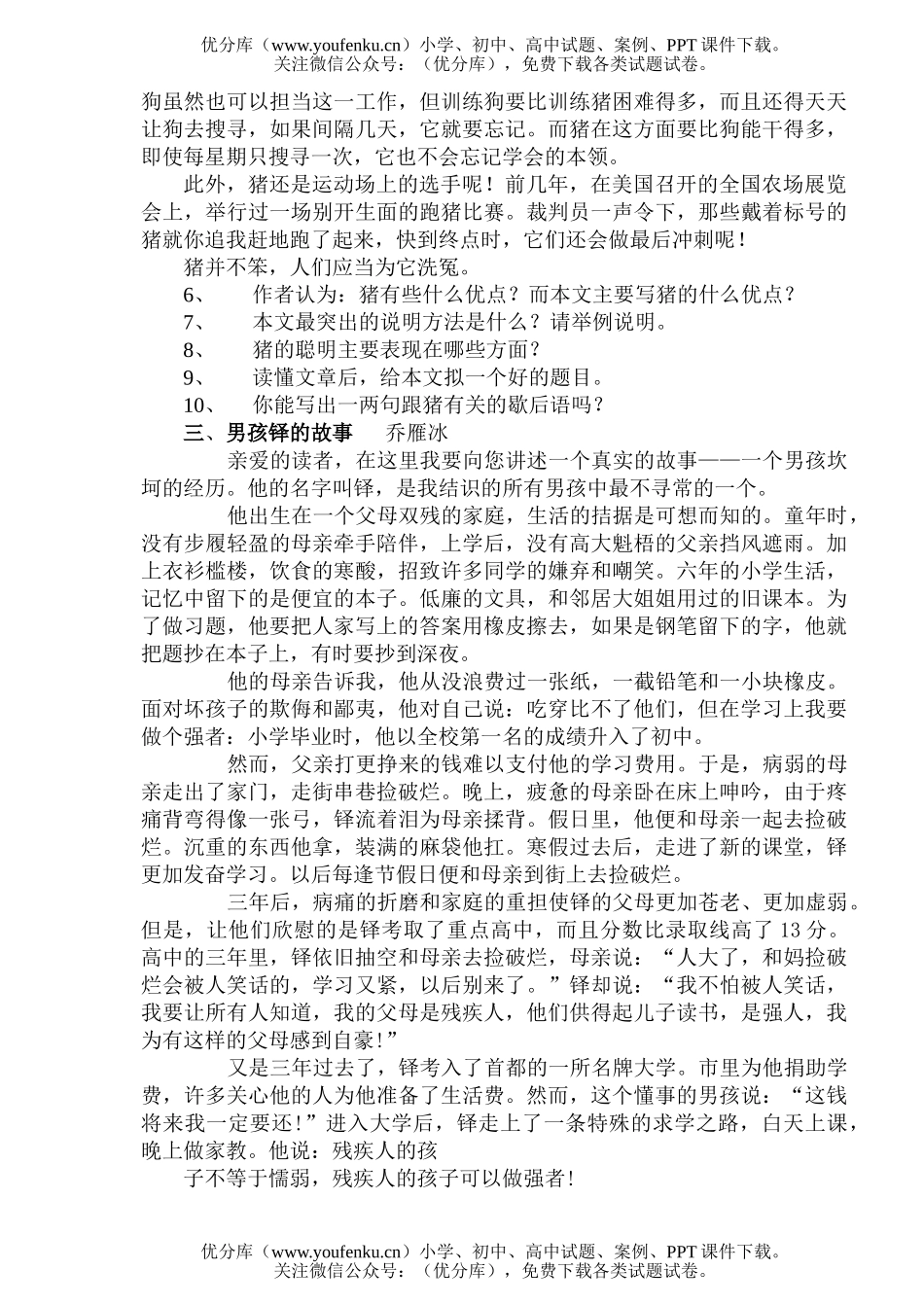 初中九年级语文课外阅读训练试卷_第2页