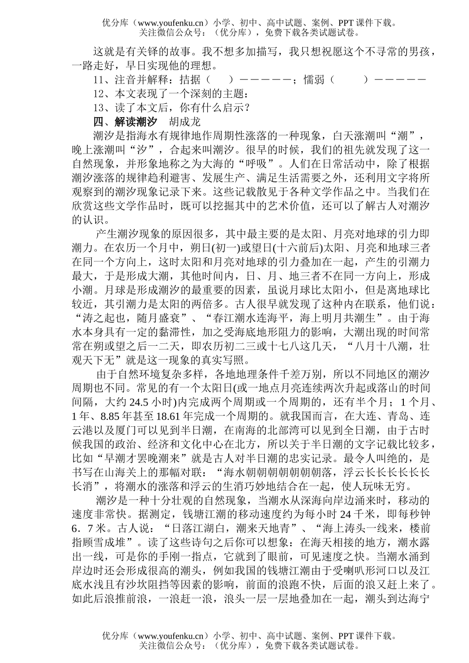 初中九年级语文课外阅读训练试卷_第3页