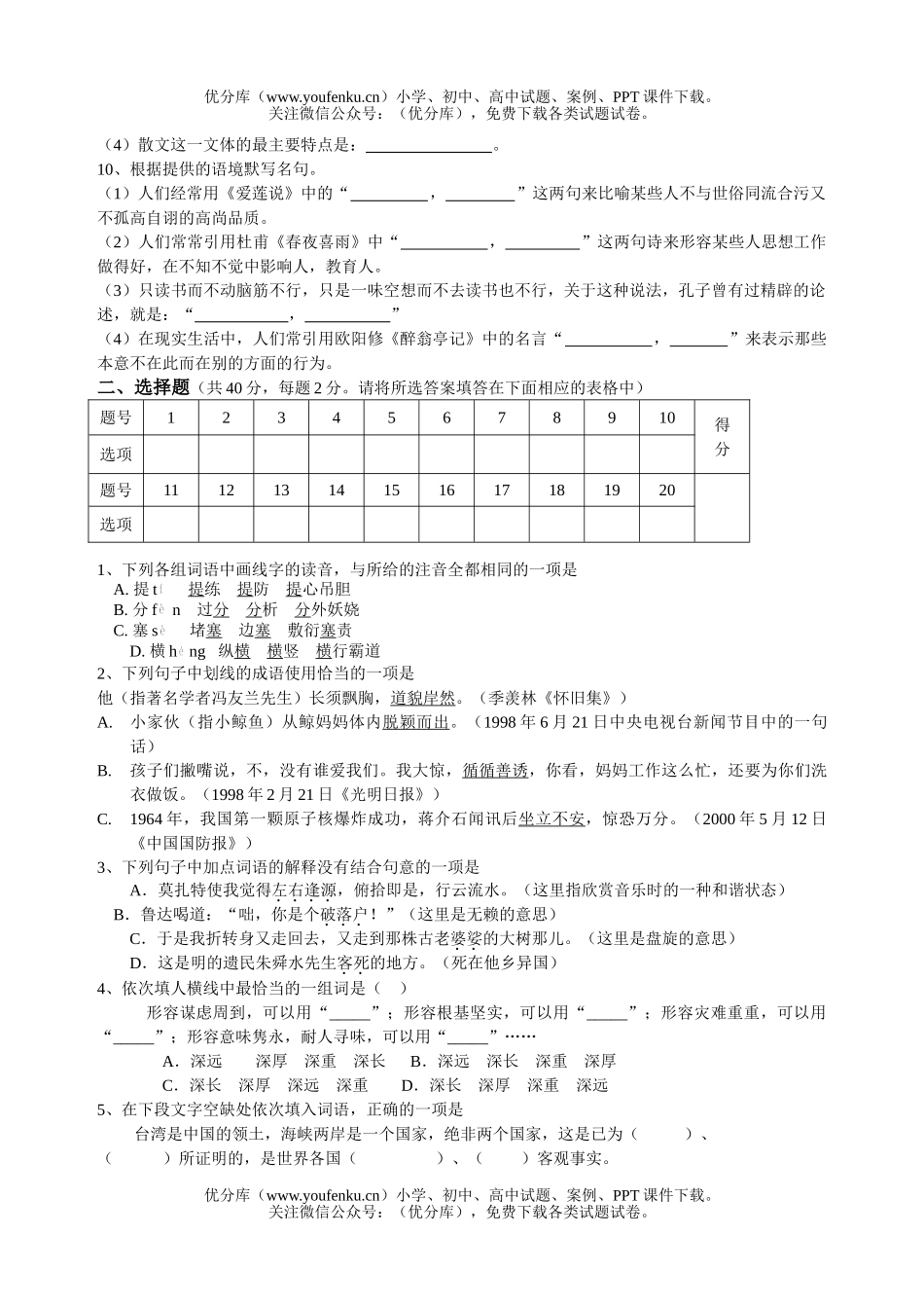 初中九年级语文基础知识综合测试卷_第2页