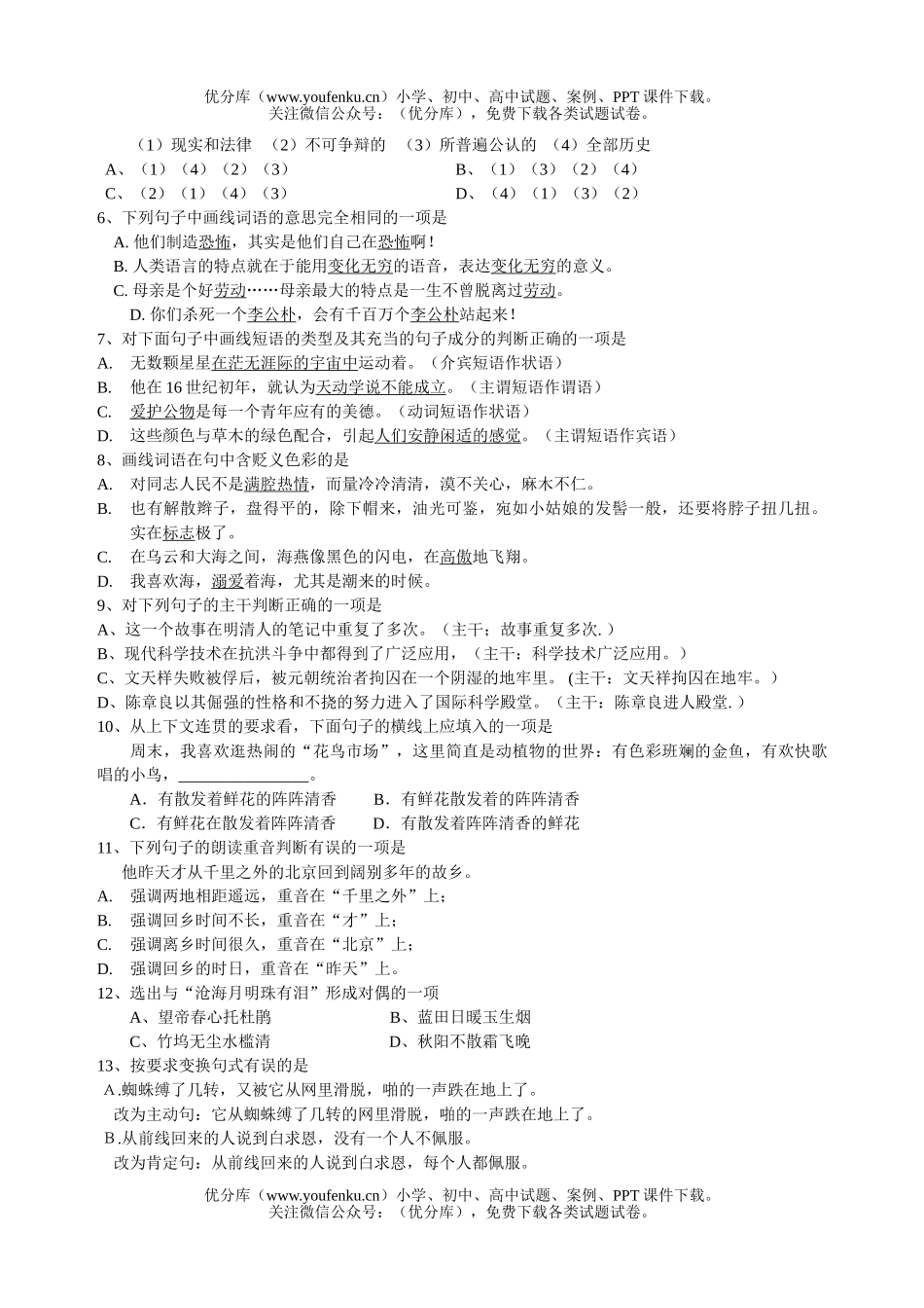 初中九年级语文基础知识综合测试卷_第3页