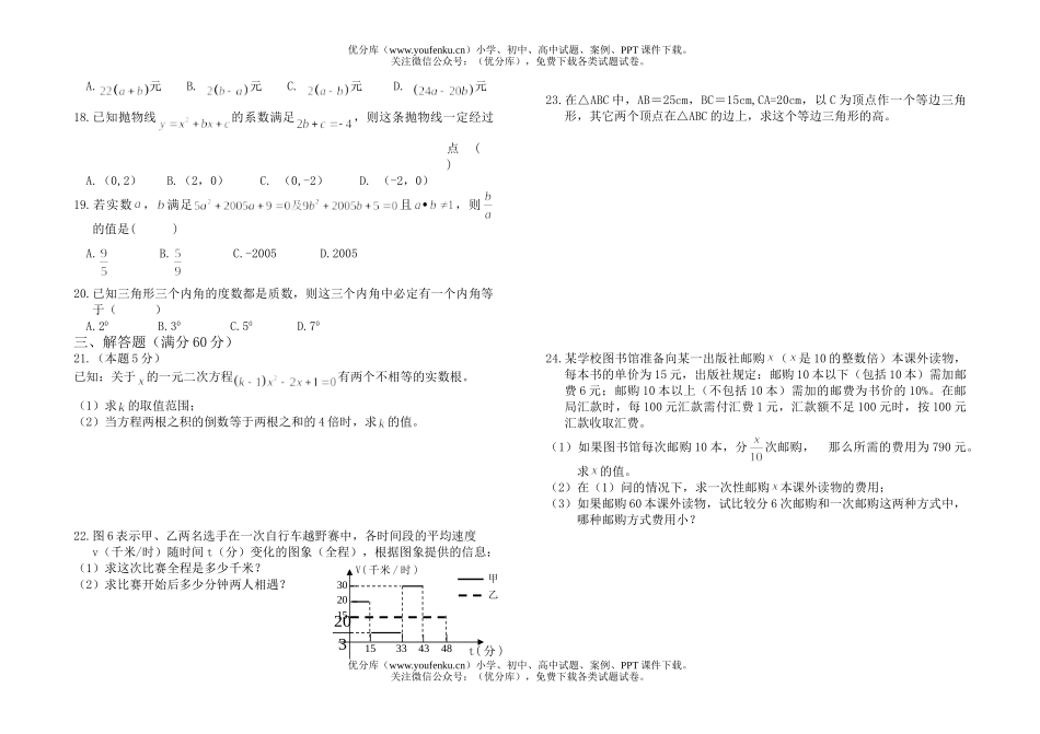 初中九年级数学陆河县上护中学竞赛初赛试卷_第2页
