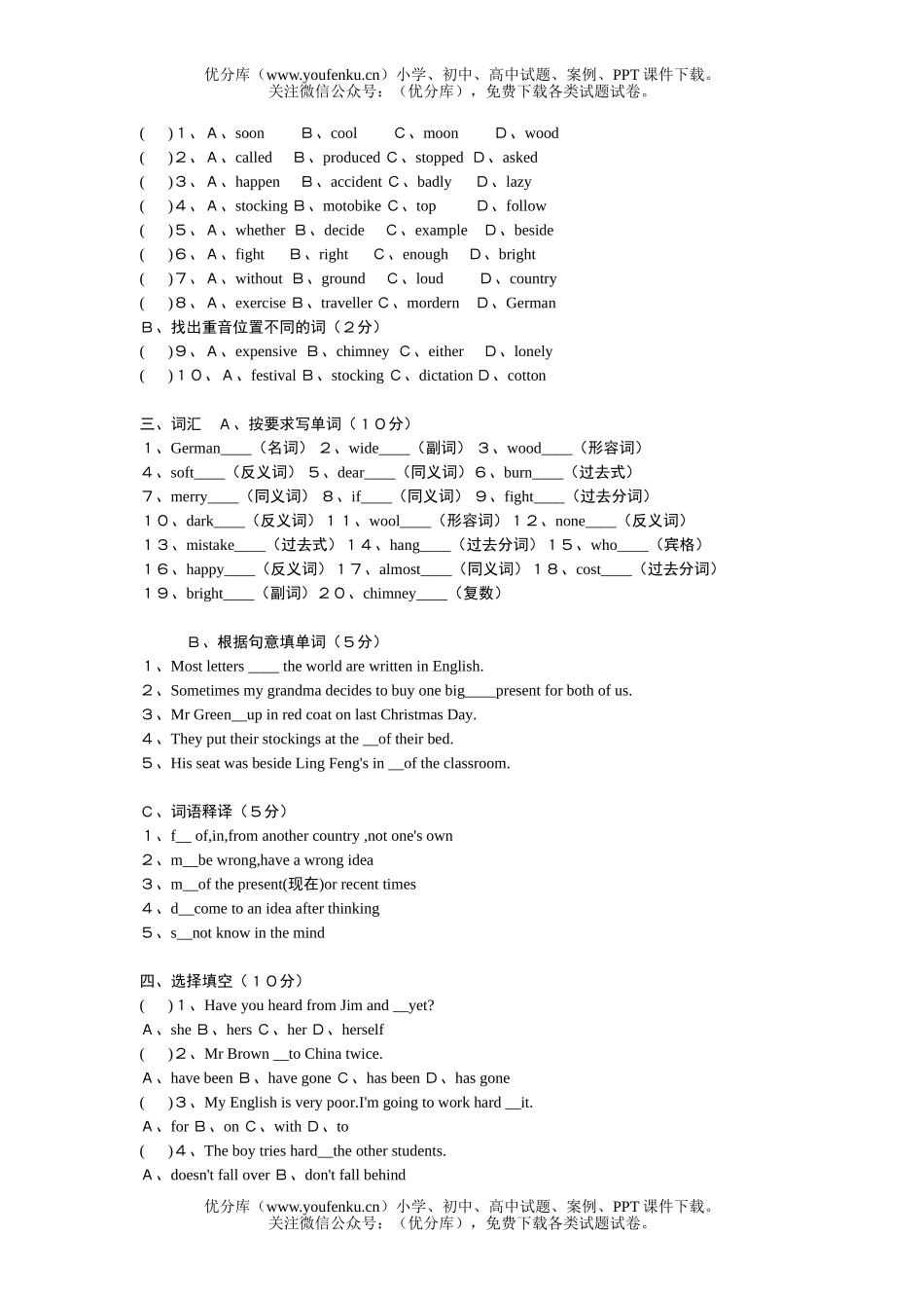 初中九年级英语下学期实验班月考试卷_第2页
