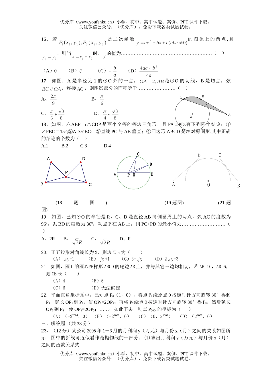 初中九年级数学提前批模拟试卷_第3页