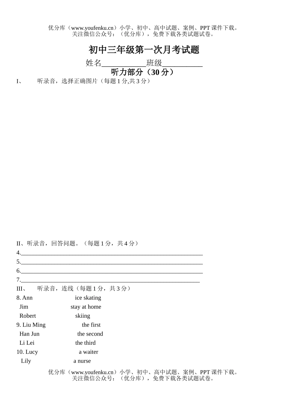 初中九年级英语上学期月考试卷_第1页