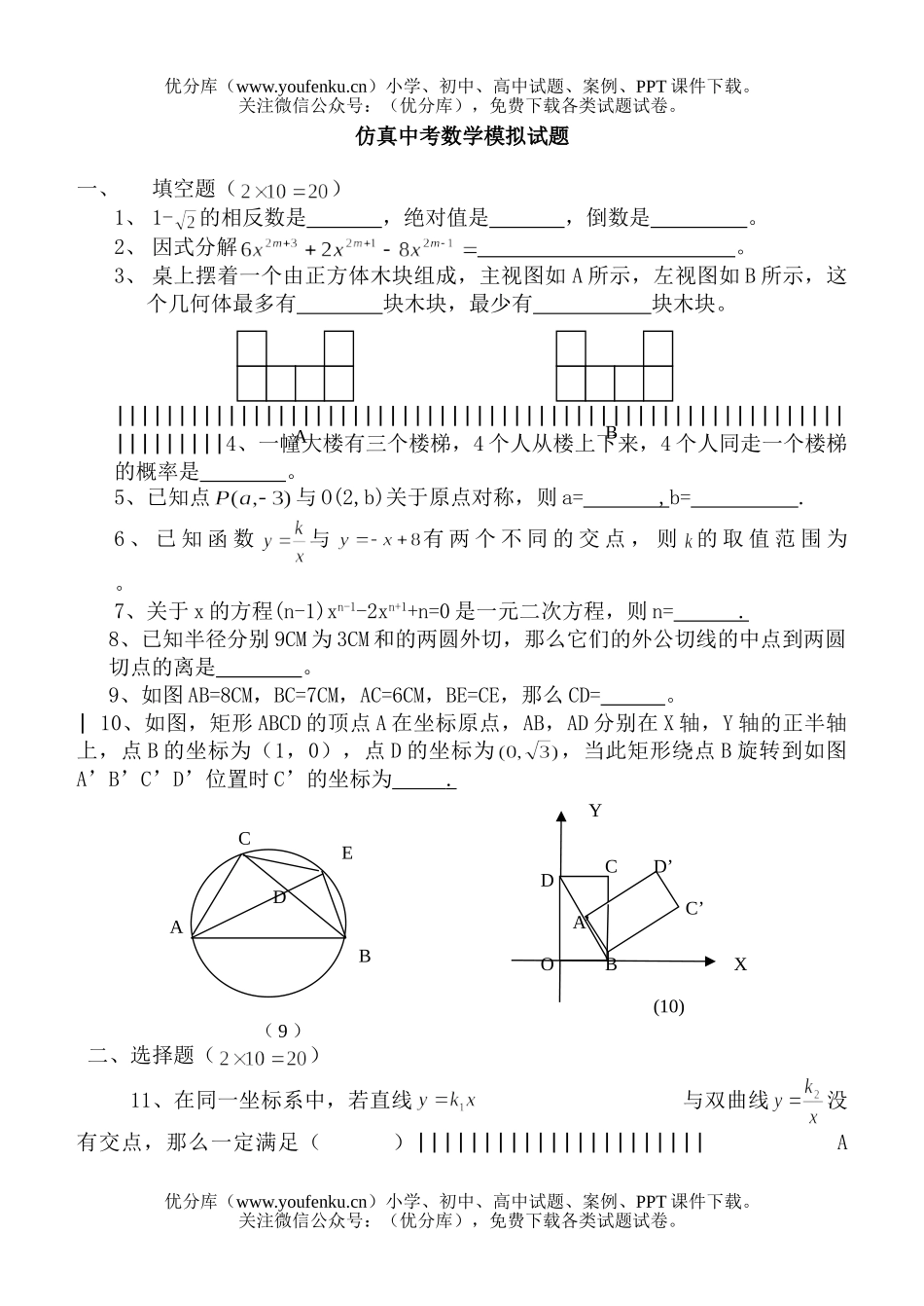 初中九年级数学综合测[下学期]试卷_第1页