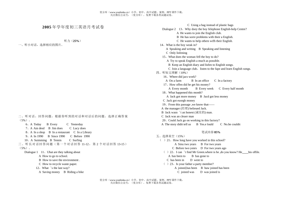 初中九年级英语上学期月考试卷_第1页