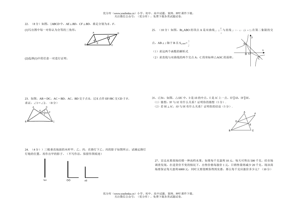 初中九年级数学月考[下学期]试卷_第2页